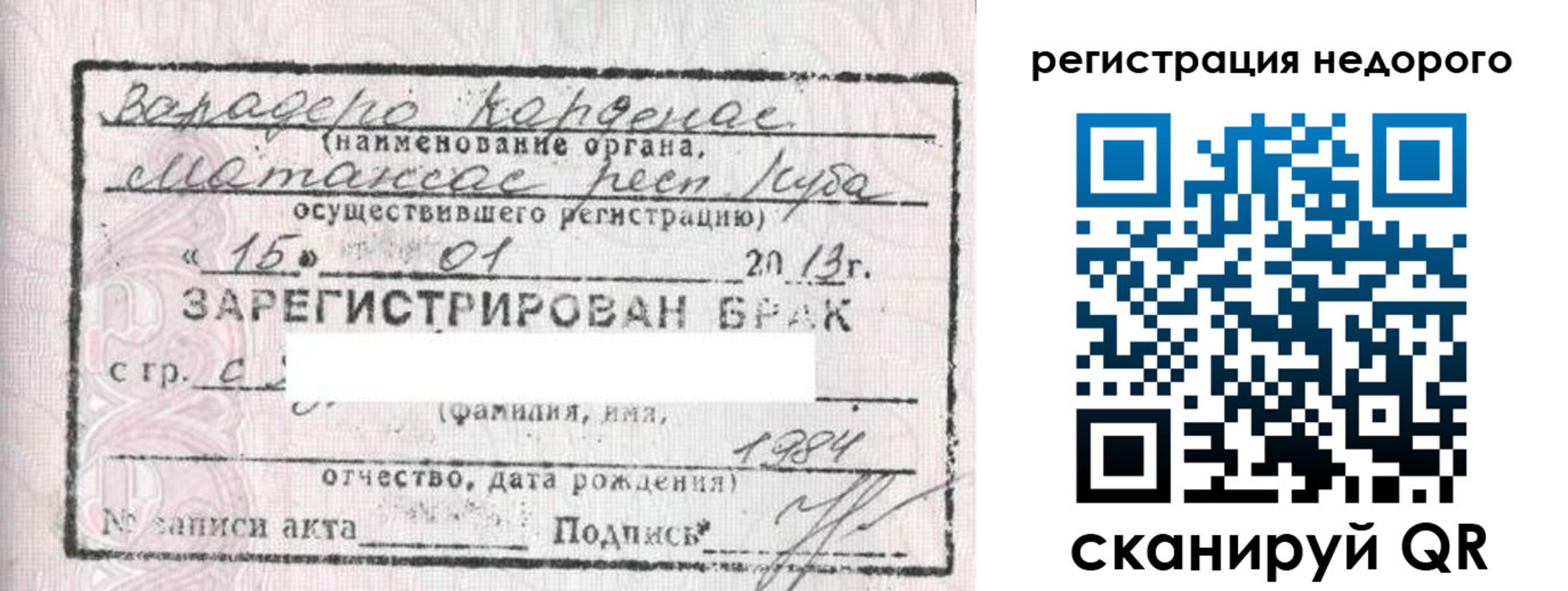 прописка штамп в Осташкове