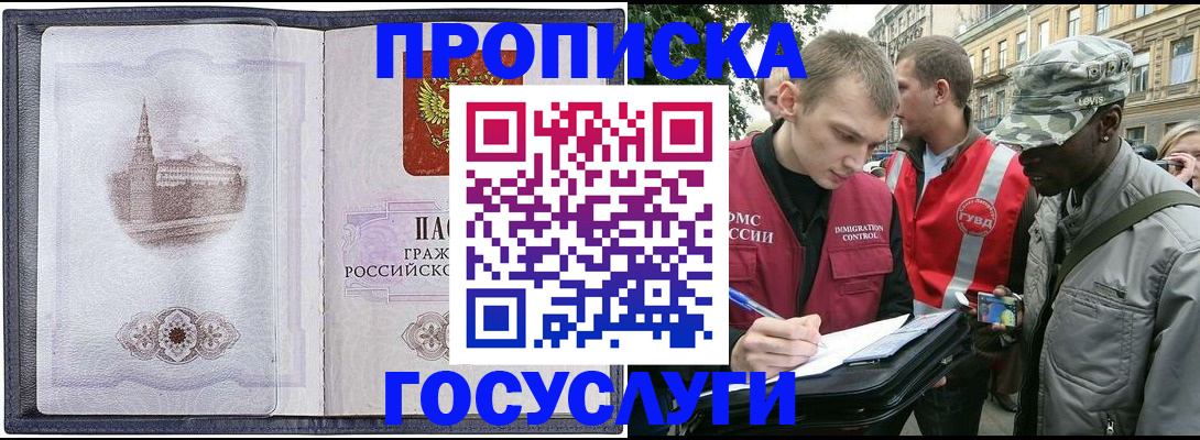 прописка 2025 в Осташкове